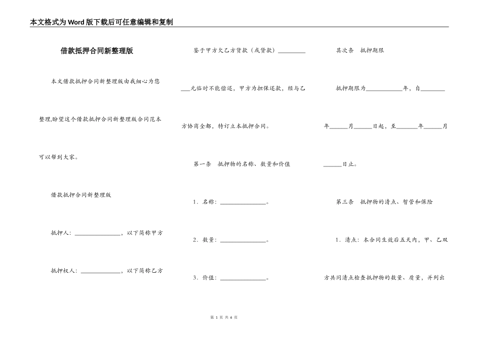 借款抵押合同新整理版_第1页