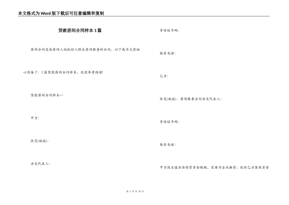 贷款居间合同样本3篇_第1页
