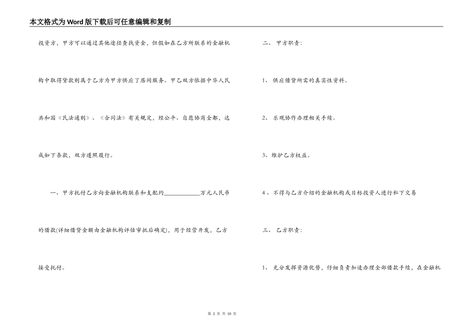 贷款居间合同样本3篇_第2页