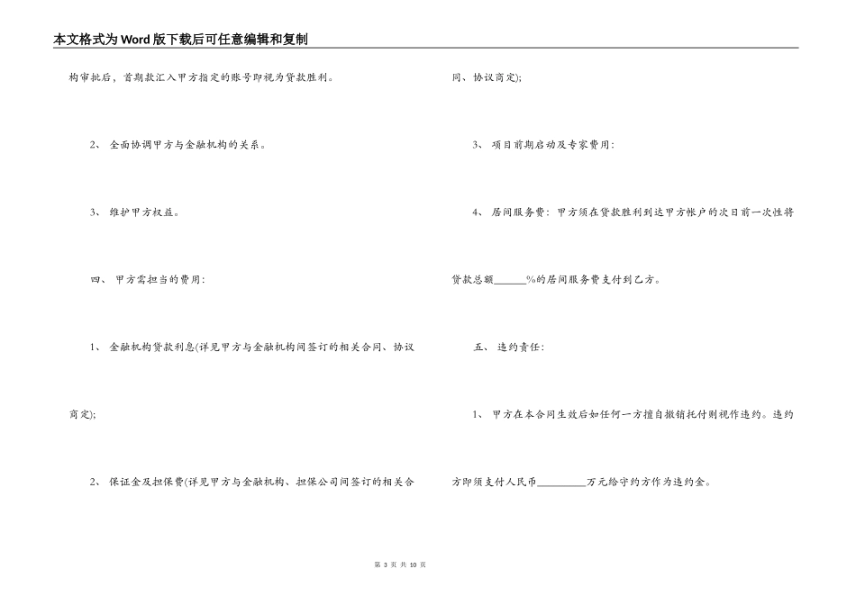 贷款居间合同样本3篇_第3页