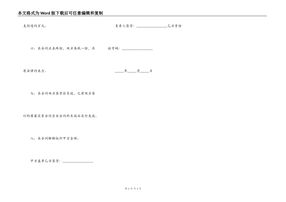 单方面解除房屋买卖合同范本_第2页