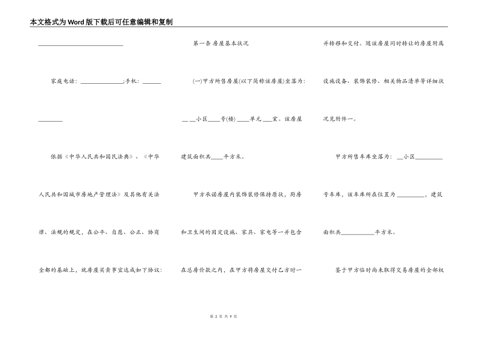 二手房买卖合同【无中介】_第2页