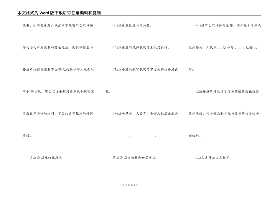 二手房买卖合同【无中介】_第3页