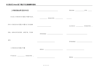 二手房买卖合同【无中介】