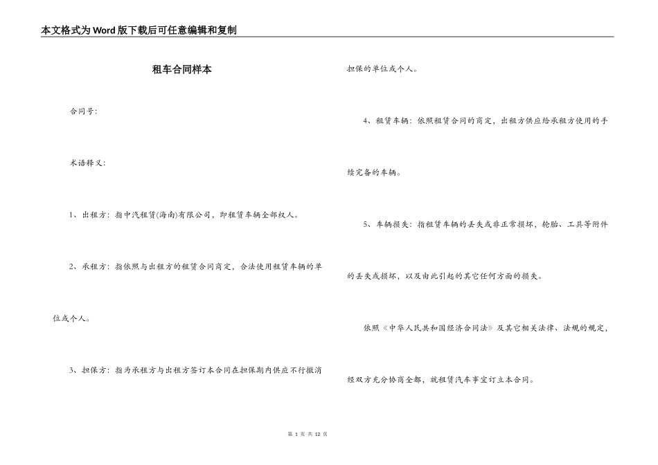 租车合同样本_第1页