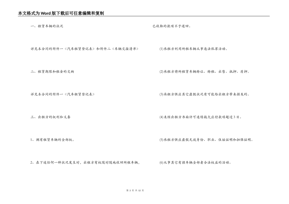 租车合同样本_第2页