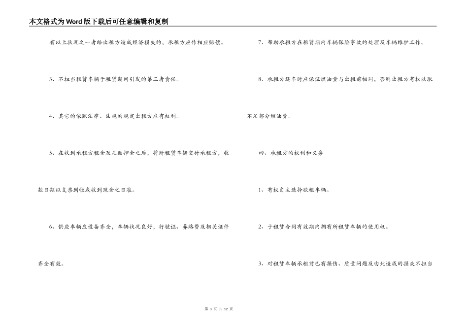 租车合同样本_第3页