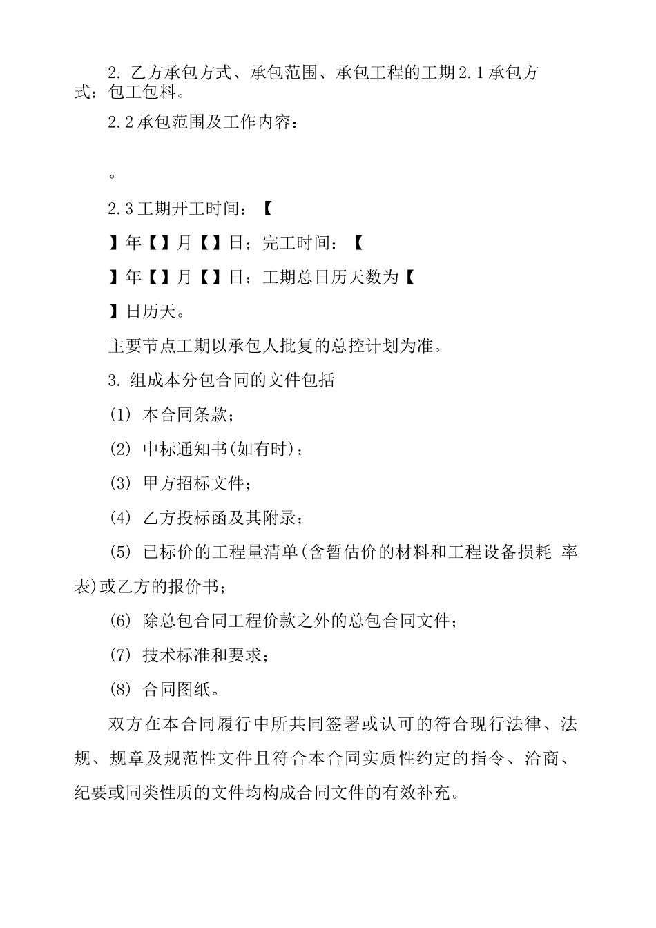 专业分包合同范本污水管道承包合同_第3页