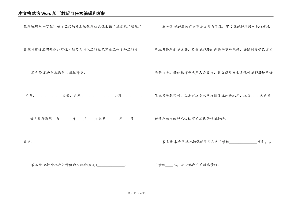 房地产抵押担保的合同_第2页