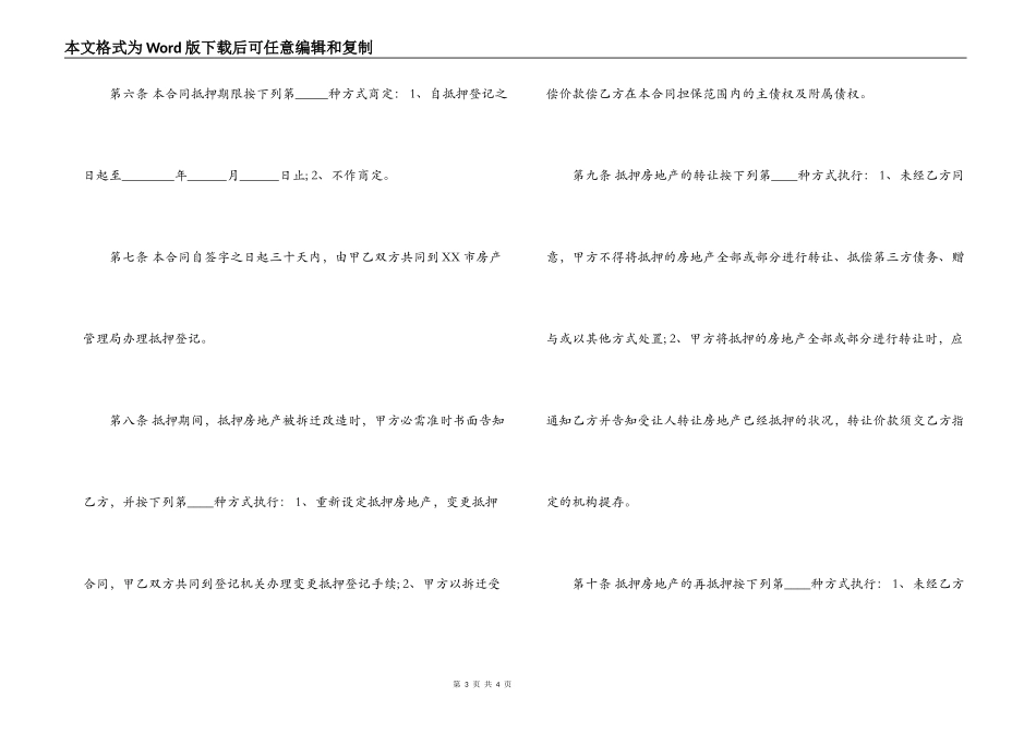 房地产抵押担保的合同_第3页