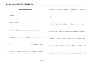 房地产抵押担保的合同