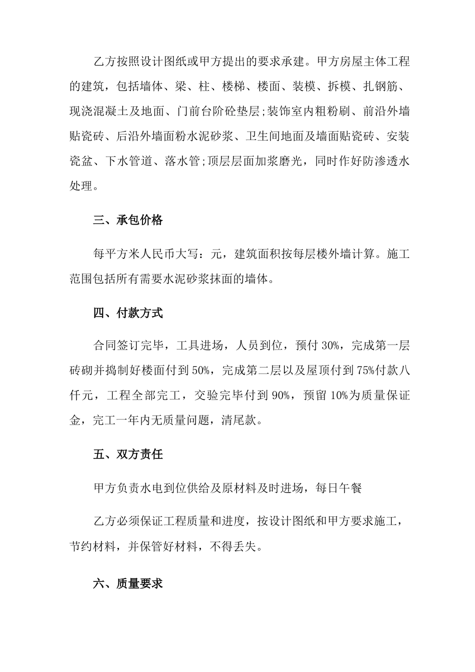 农村建房承包合同8篇_第2页