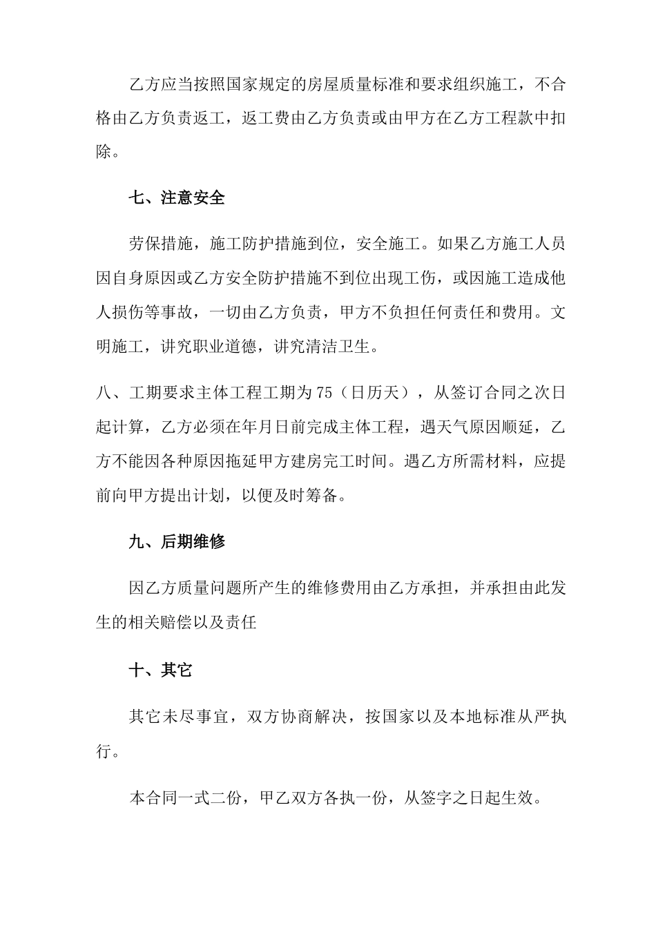 农村建房承包合同8篇_第3页