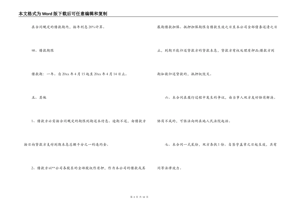 短期借款合同范本3篇_第2页