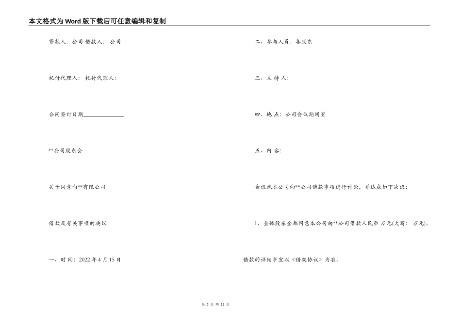 短期借款合同范本3篇_第3页
