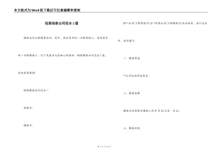 短期借款合同范本3篇