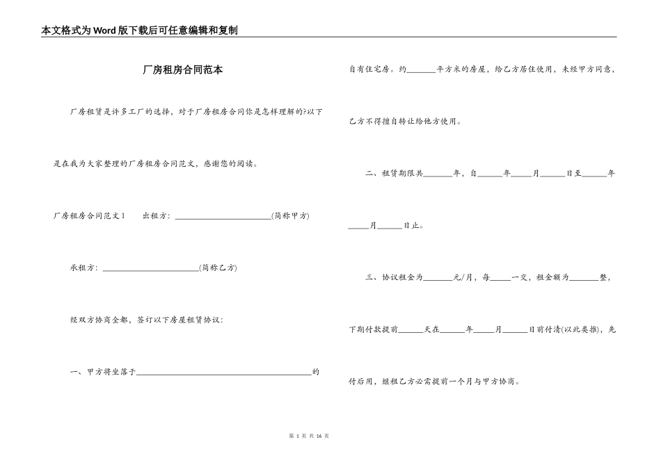 厂房租房合同范本_第1页