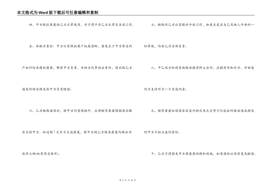 厂房租房合同范本_第2页