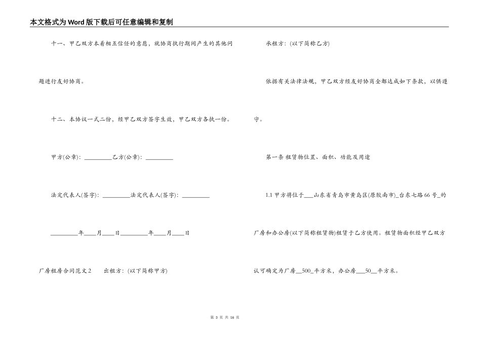 厂房租房合同范本_第3页