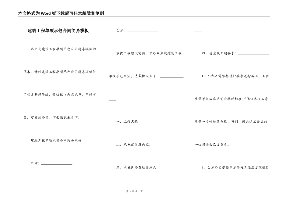 建筑工程单项承包合同简易模板_第1页
