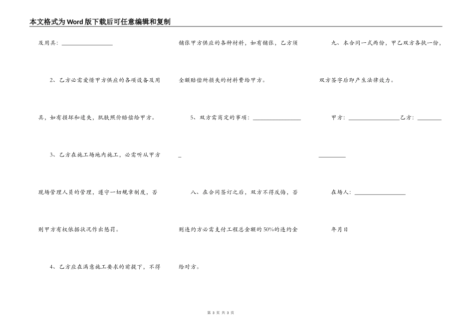 建筑工程单项承包合同简易模板_第3页