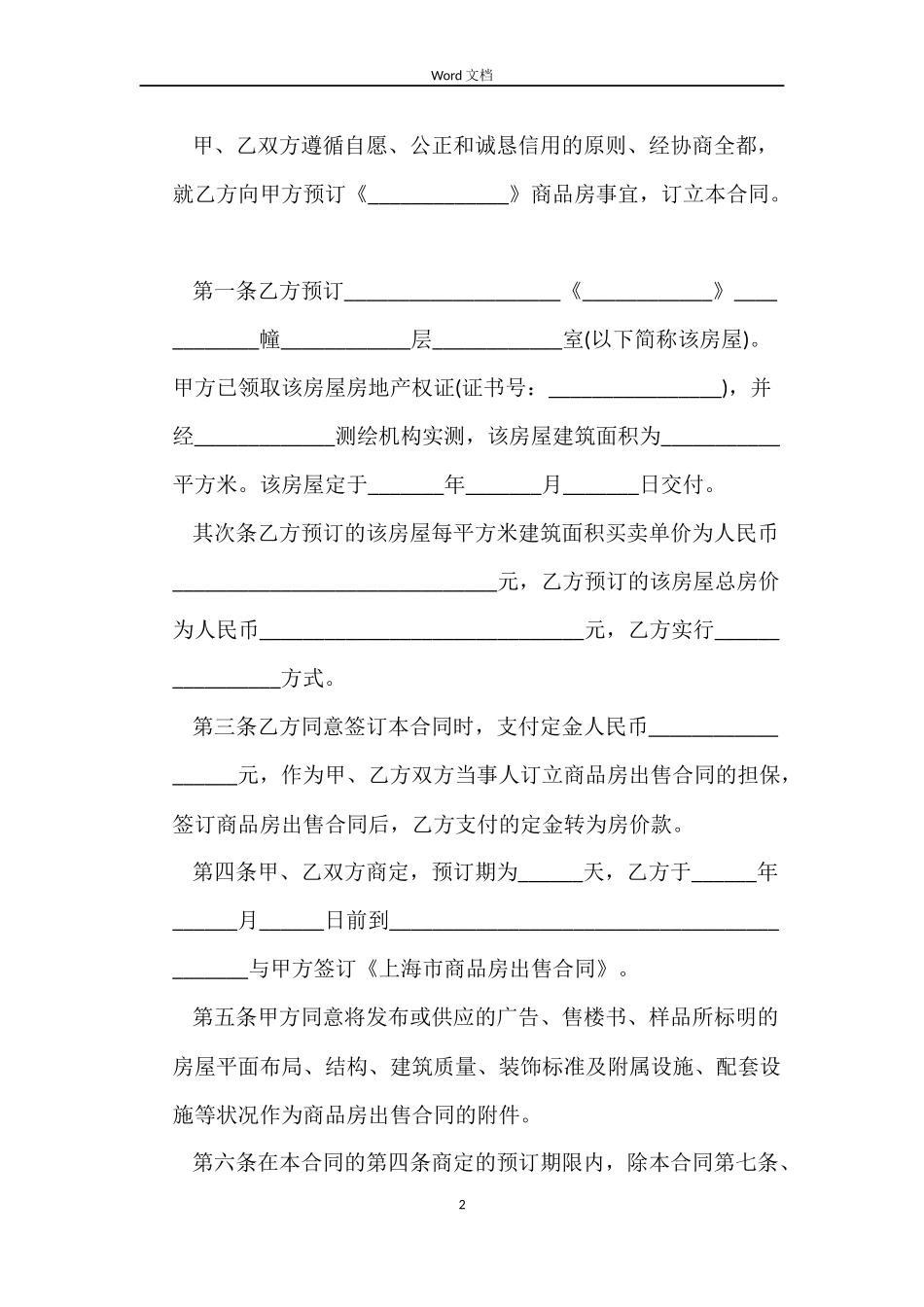 最新购房定金合同模板_第2页