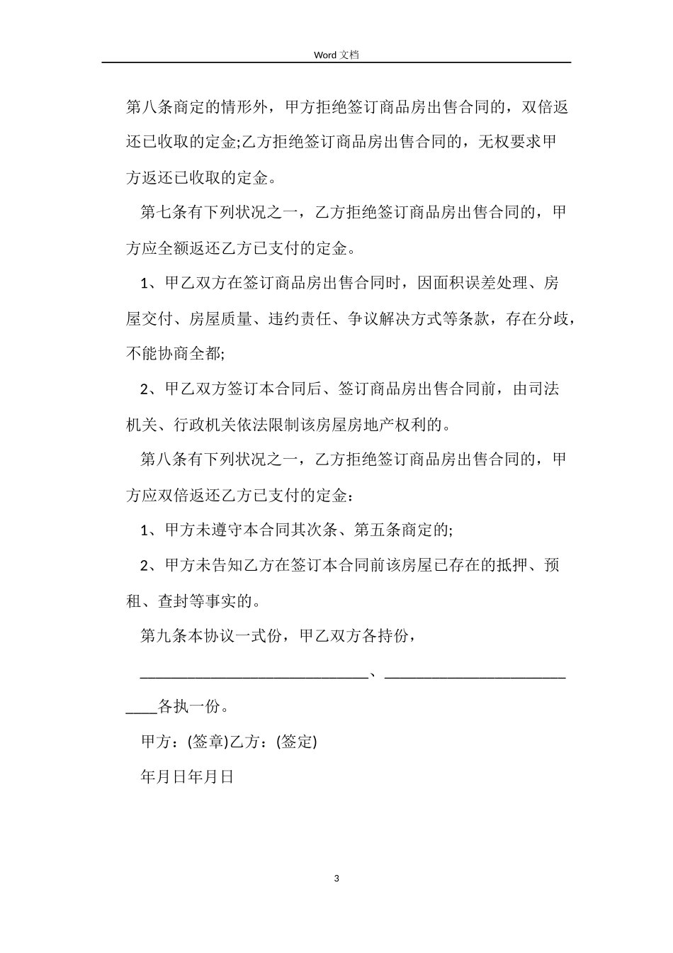 最新购房定金合同模板_第3页