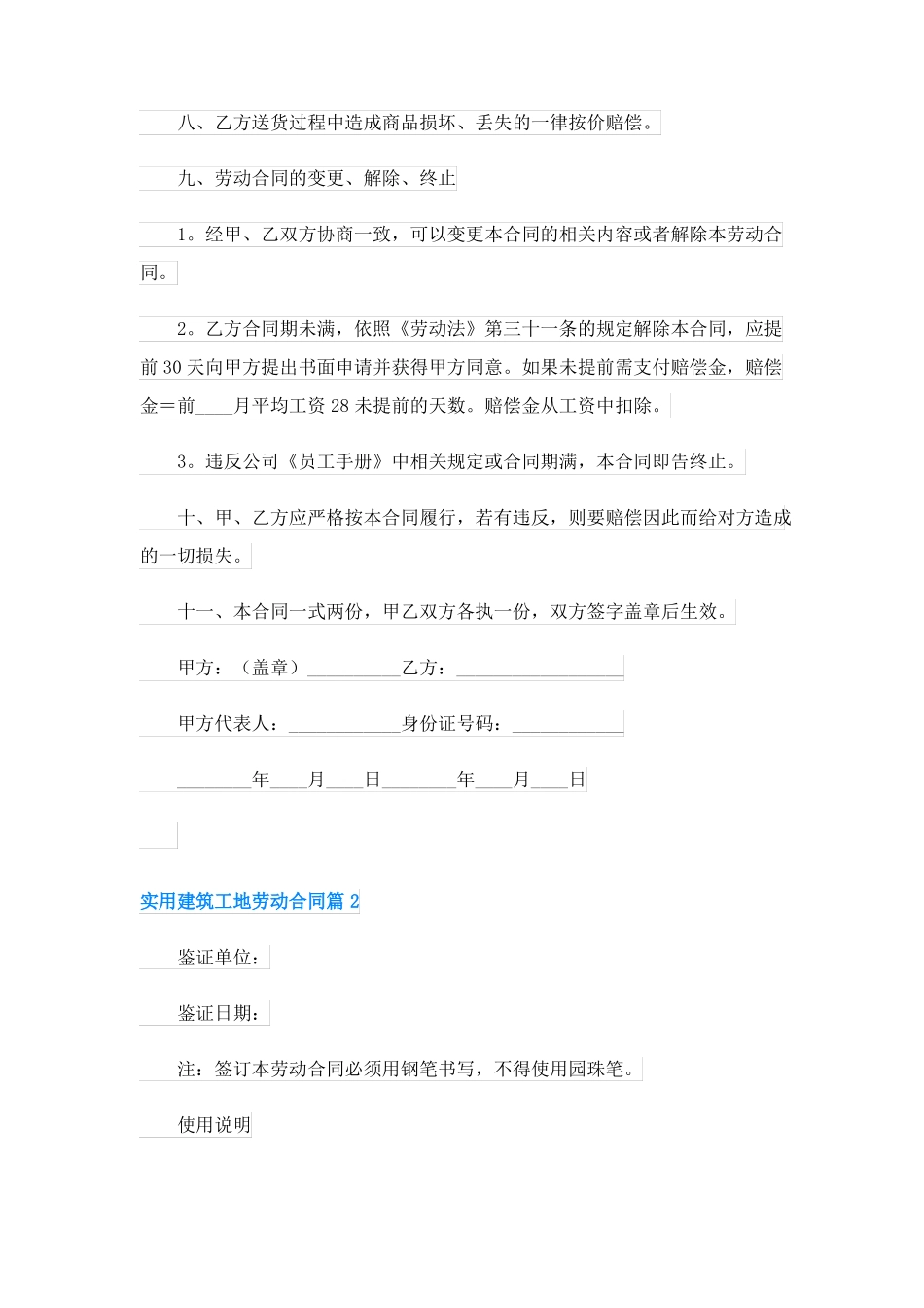实用建筑工地劳动合同_第2页