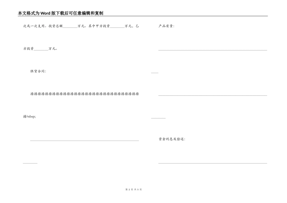 民间借款合同样本-借款合同样本_第2页