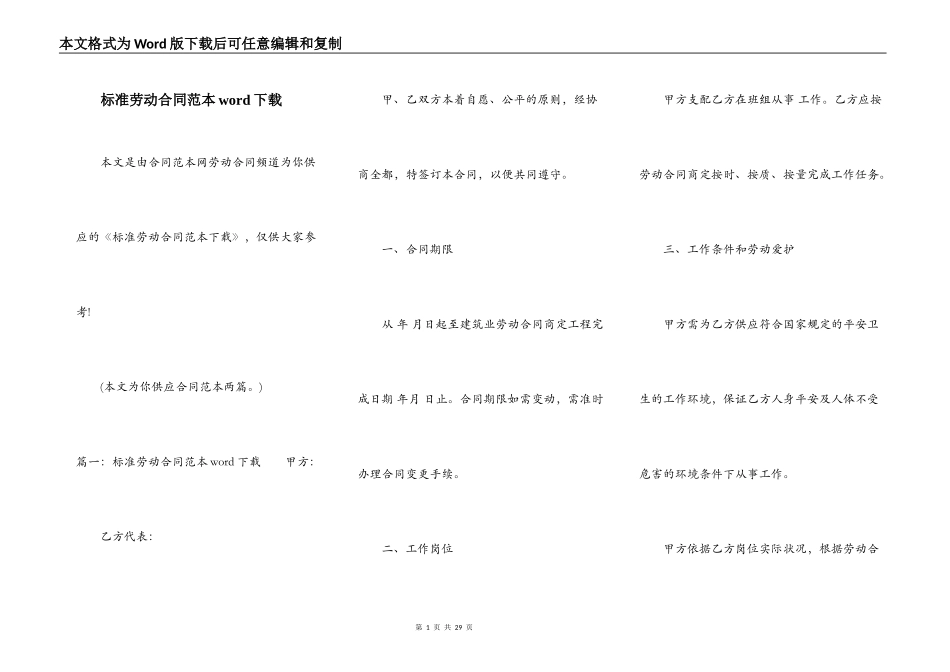 标准劳动合同范本word下载_第1页