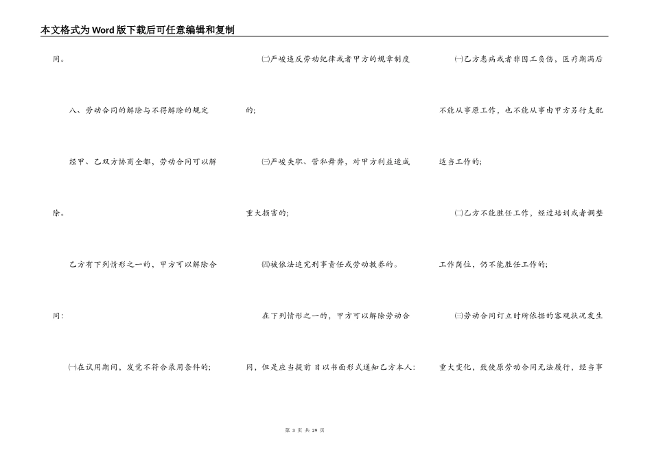 标准劳动合同范本word下载_第3页