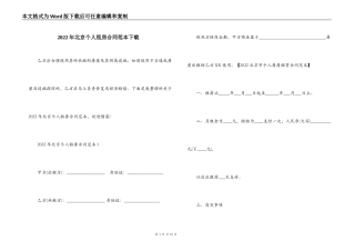 2022年北京个人租房合同范本下载