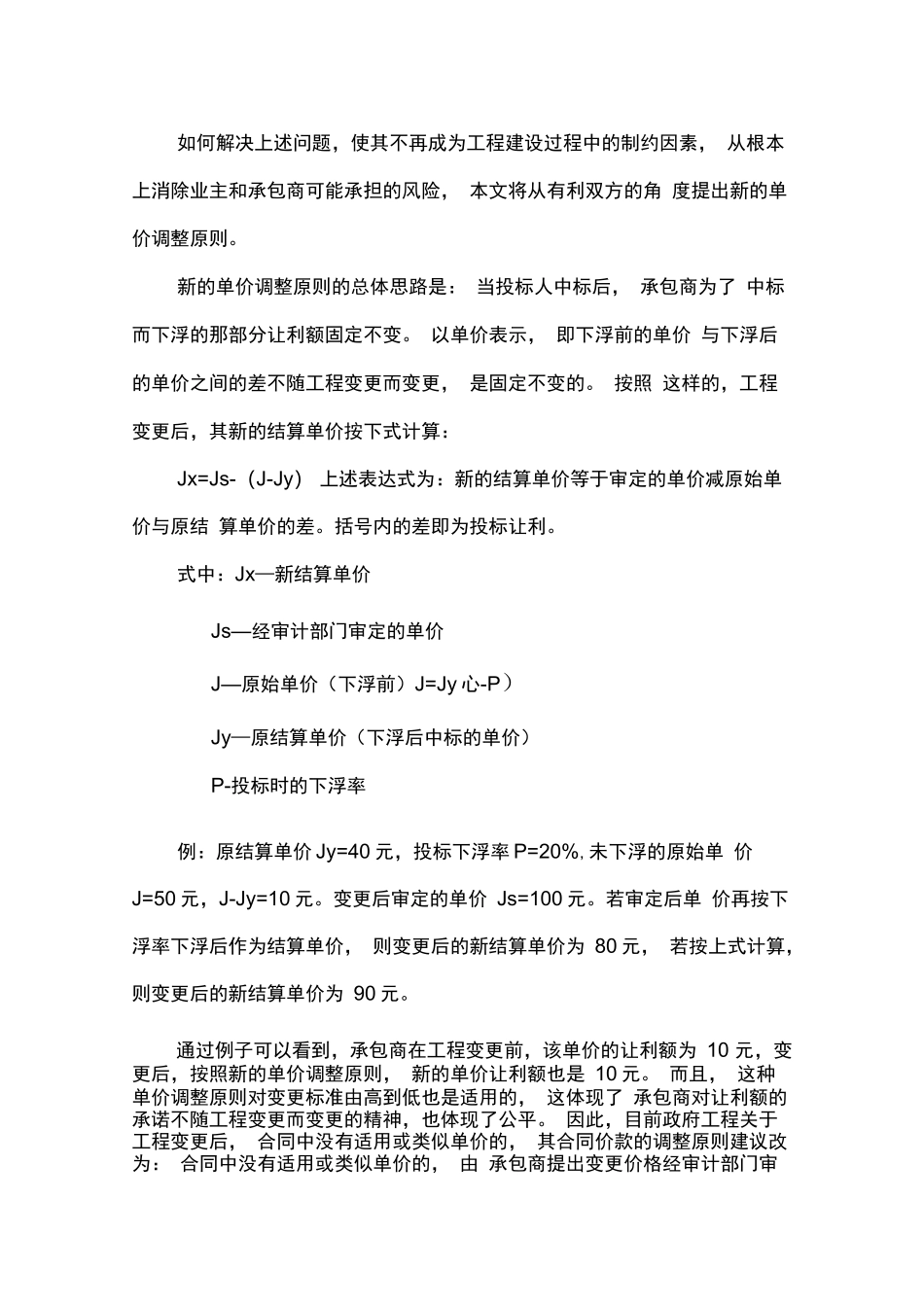 变更合同价款调整_第2页