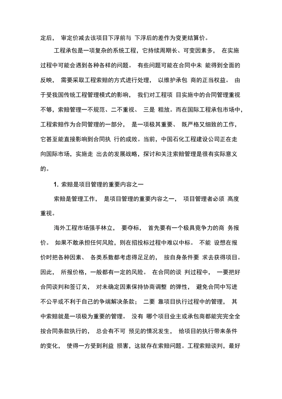 变更合同价款调整_第3页