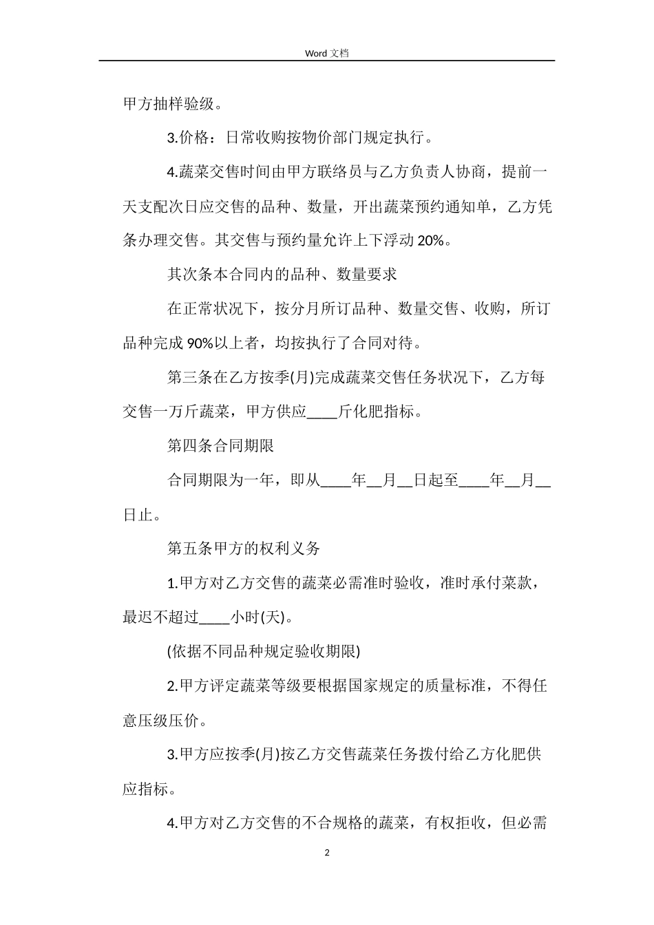 蔬菜订购合同范本_第2页
