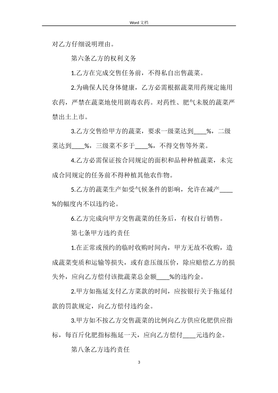 蔬菜订购合同范本_第3页