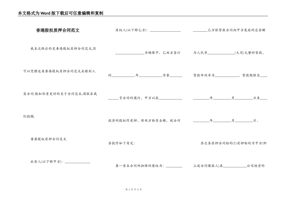 香港股权质押合同范文_第1页