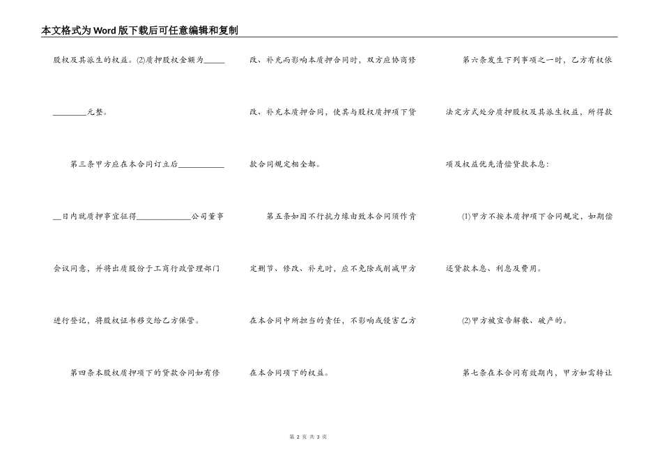 香港股权质押合同范文_第2页