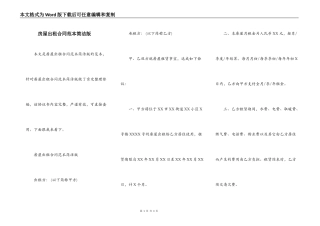 房屋出租合同范本简洁版