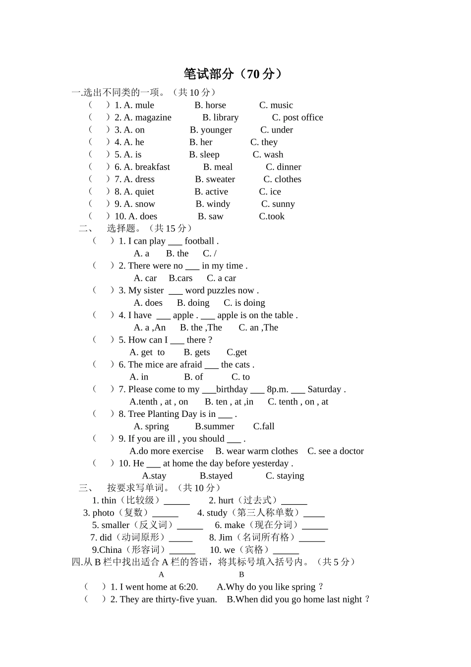小学六年级学业水平模拟考试英语试卷_第2页