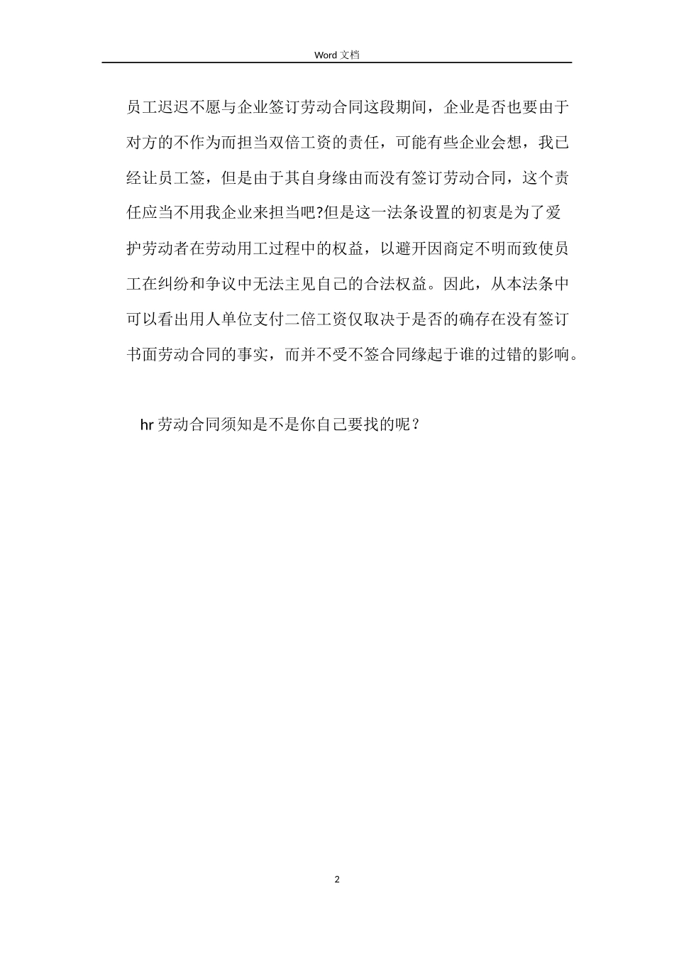 HR劳动合同须知_第2页