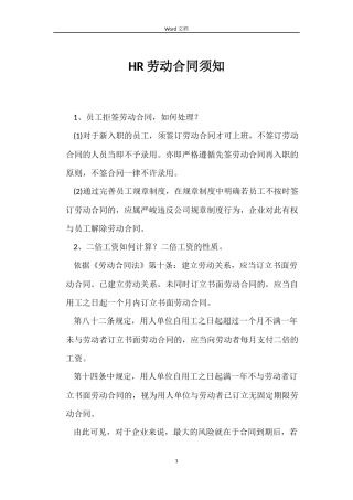 HR劳动合同须知