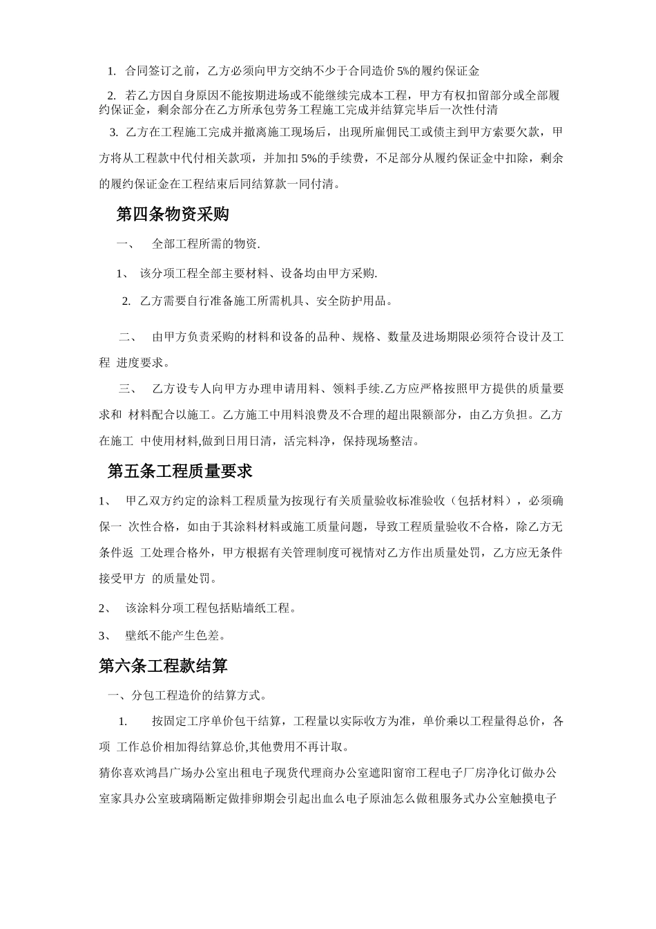 油工劳务分包合同_第2页