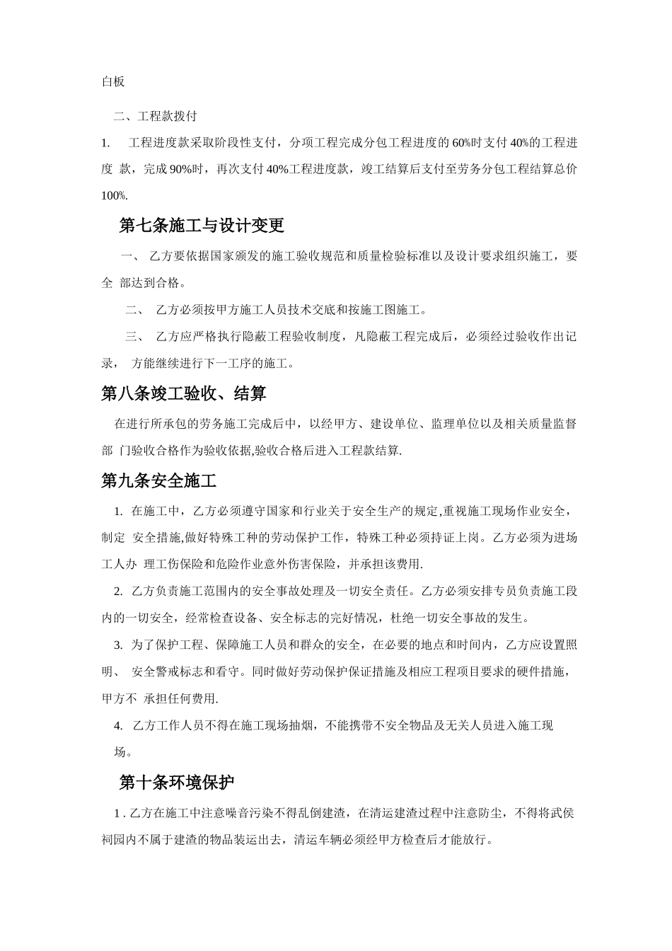 油工劳务分包合同_第3页