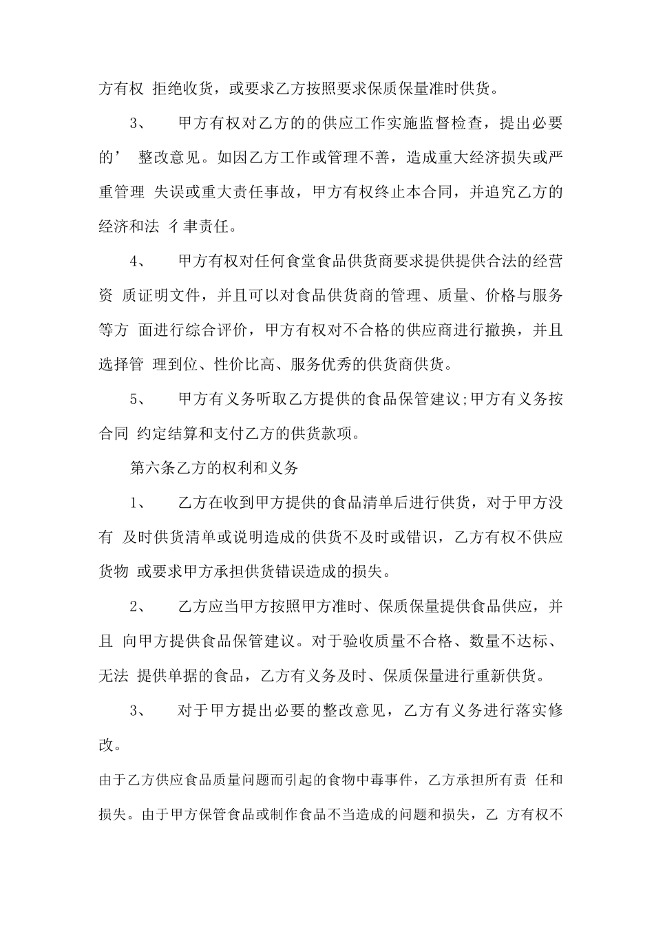 学校食堂大米供货合同_第3页