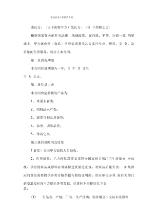 学校食堂大米供货合同