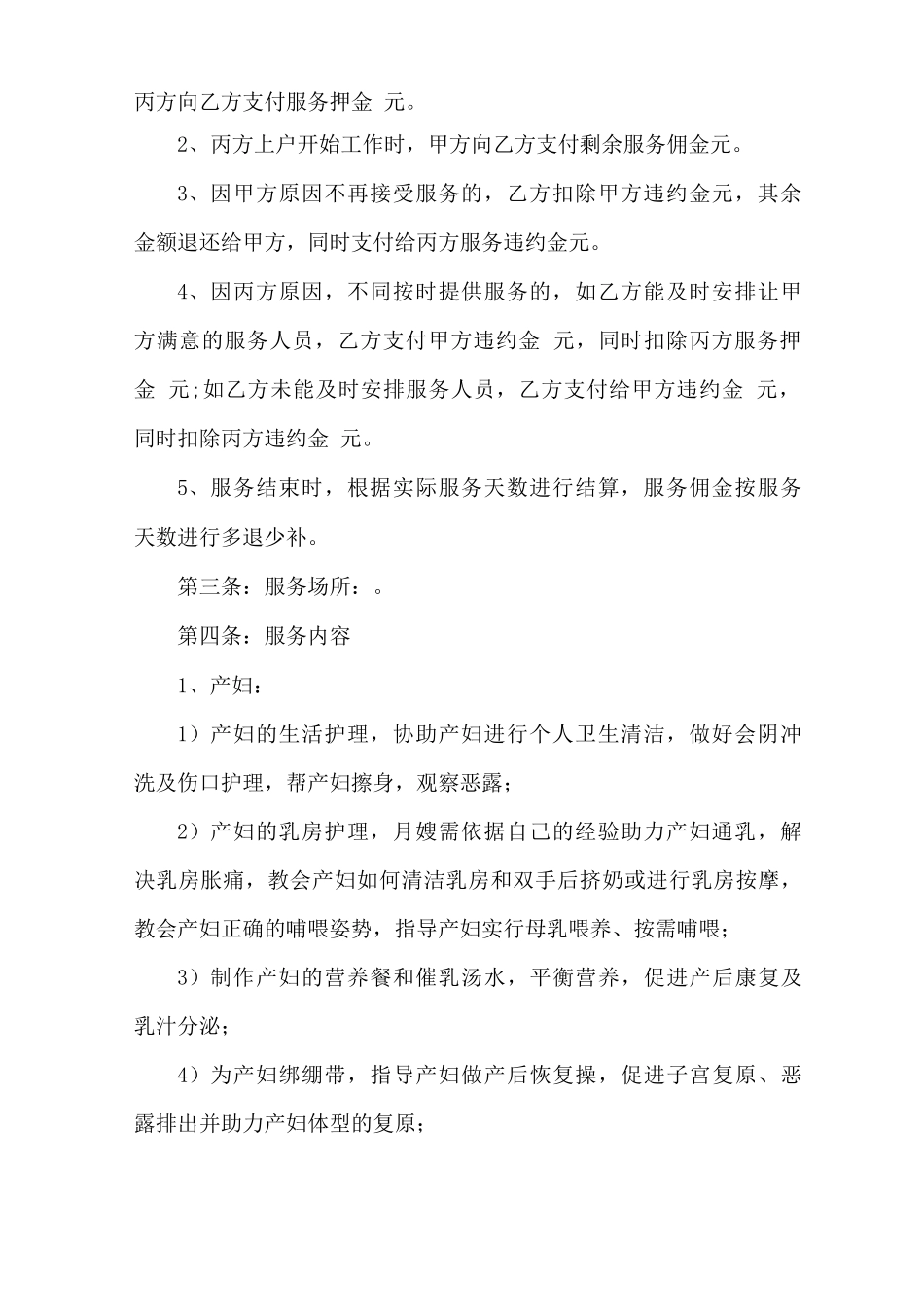家政服务月嫂合同范本_第2页
