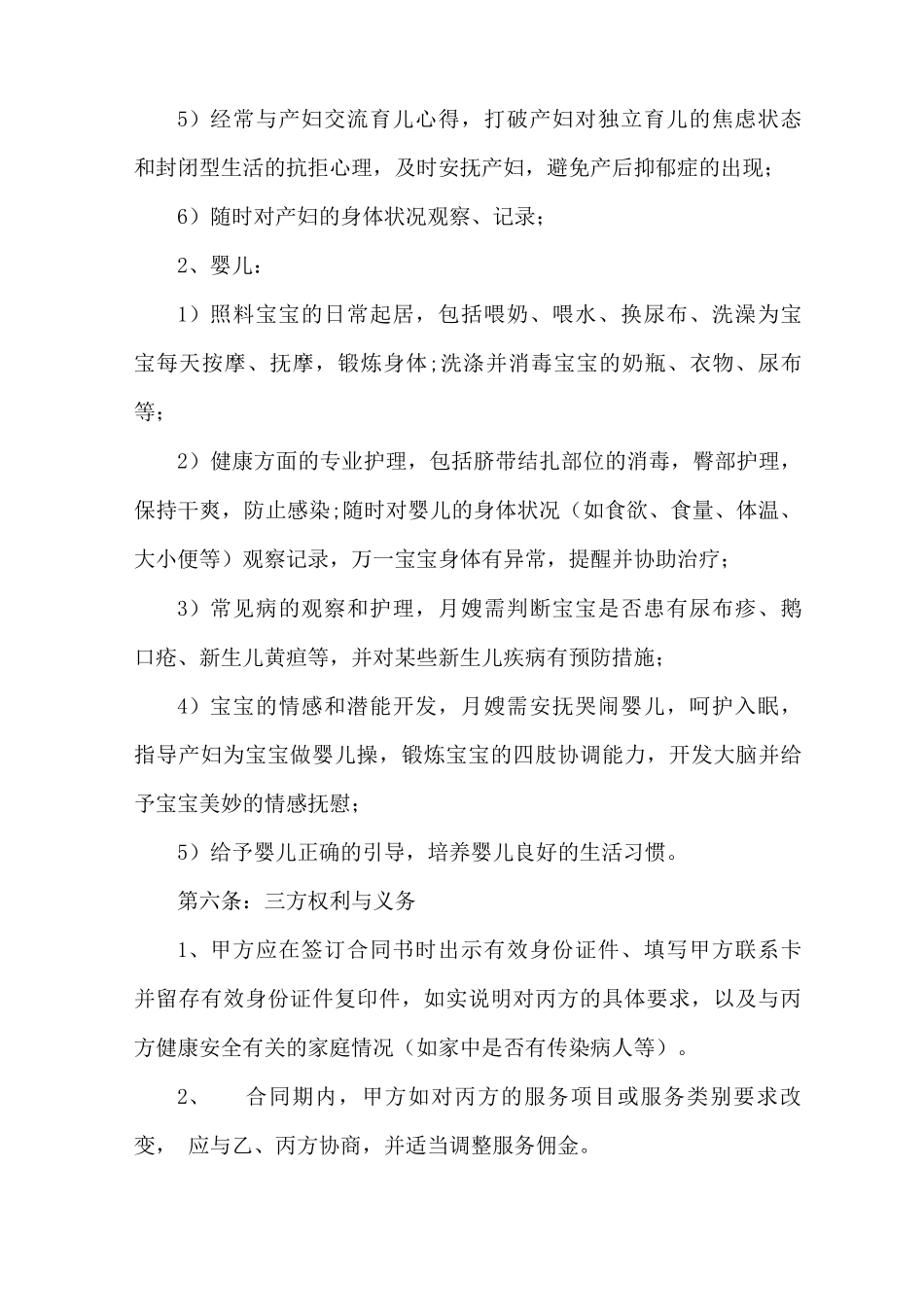 家政服务月嫂合同范本_第3页