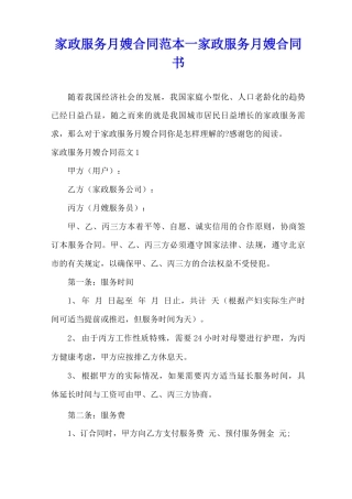 家政服务月嫂合同范本