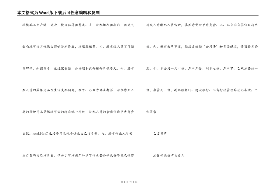 租用潜水船及潜水人员合同_第2页